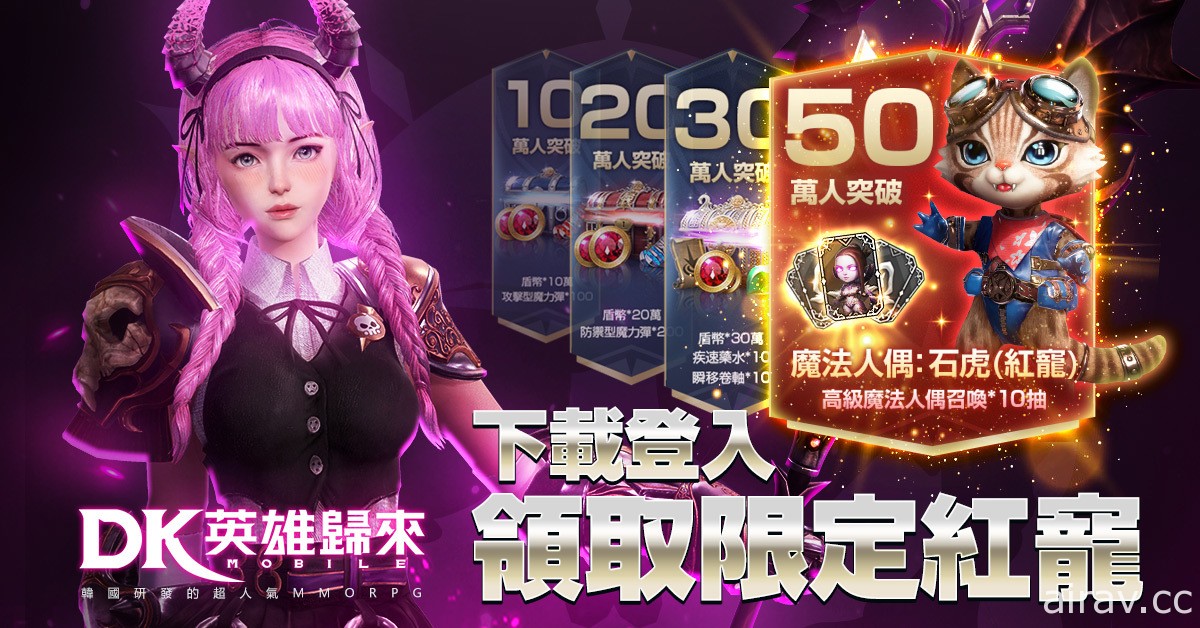 《DK Mobile：英雄归来》台版正式上线 预告将与金光布袋戏展开联动合作