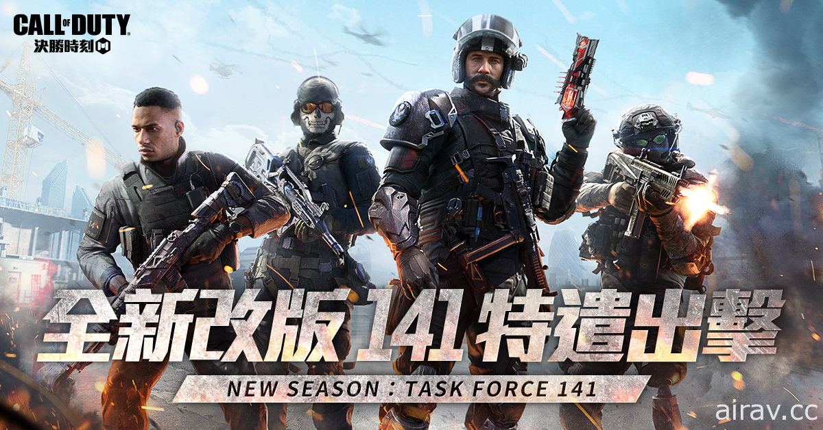 《Garena 決勝時刻 Mobile》「141 特遣出擊」改版 幽靈新造型亮相 多人地圖「商辦園區」登場