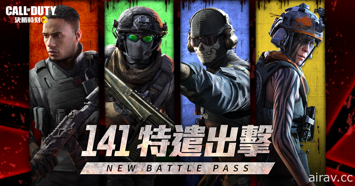 《Garena 決勝時刻 Mobile》「141 特遣出擊」改版 幽靈新造型亮相 多人地圖「商辦園區」登場