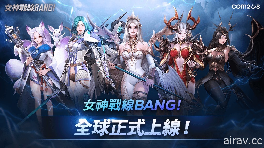 放置型 RPG 新作《女神戰線 BANG!》全球正式上線 收集美麗動人的女神打造專屬戰隊