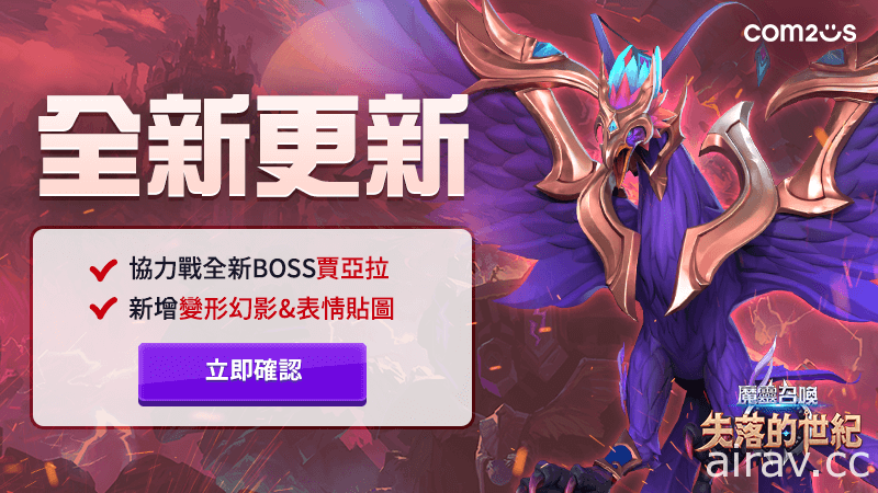 《魔靈召喚：失落的世紀》2022 賽季三 協力戰全新 BOSS「賈亞拉」登場