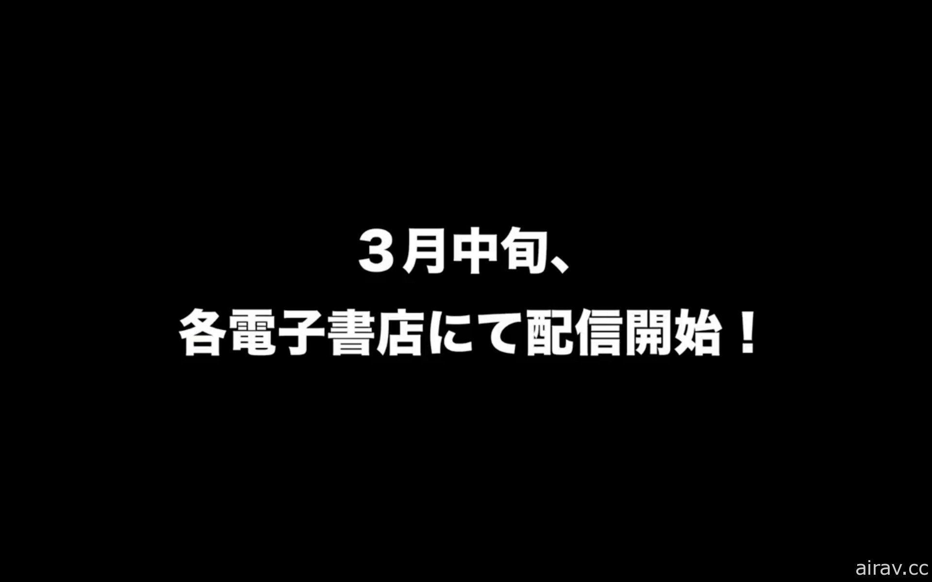 雷句诚宣布《魔法少年贾修 2》将于 3 月中旬在日本各大电子书店推出