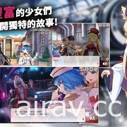 《迷雾列车少女～从雾之世界的车窗～ 》Android 版已于 Johren 平台上线