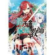 【書訊】東立 3 月漫畫、輕小說新書《我的網婆是超人氣偶像》《我不是蘿莉控》等