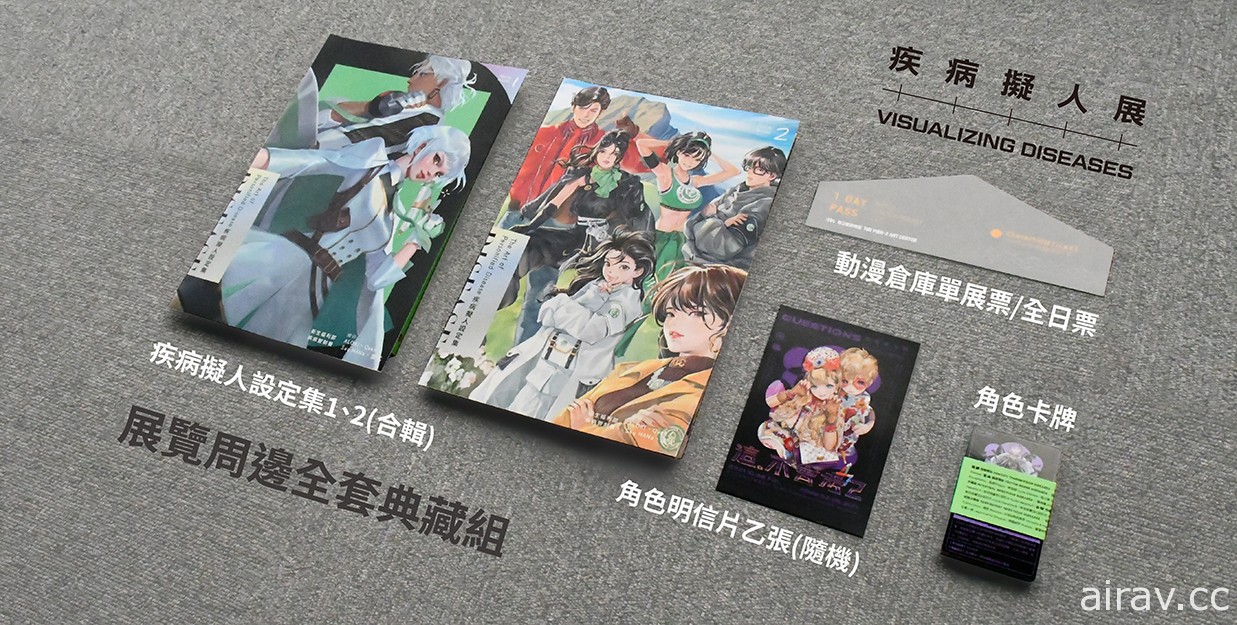 “这。不会考 2：疾病拟人展”展览至 4 月 5 日前于驳二动漫仓库登场