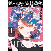 【書訊】東立 3 月漫畫、輕小說新書《我的網婆是超人氣偶像》《我不是蘿莉控》等