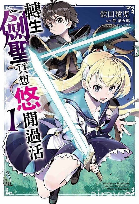 【書訊】東立 3 月漫畫、輕小說新書《我的網婆是超人氣偶像》《我不是蘿莉控》等