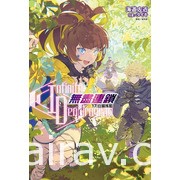 【書訊】東立 3 月漫畫、輕小說新書《我的網婆是超人氣偶像》《我不是蘿莉控》等