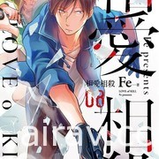 【書訊】台灣角川 3 月漫畫、輕小說新書《救了想一躍而下的女高中生會發生什麼事？》等