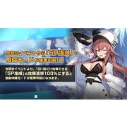 《碧藍航線》日版直播預告新活動資訊 UR 超巡洋艦「喀琅施塔得」等船艦即將登場