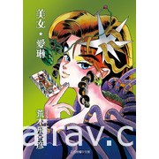 【書訊】東立 3 月漫畫、輕小說新書《我的網婆是超人氣偶像》《我不是蘿莉控》等