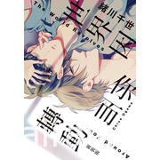 【書訊】東立 3 月漫畫、輕小說新書《我的網婆是超人氣偶像》《我不是蘿莉控》等