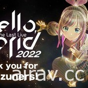 VTuber 絆愛 2022 演唱會正式落幕 CeVIO AI「KIZUNA」以及動畫企劃正式啟動