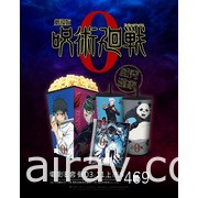 威秀影城將推出《劇場版 咒術迴戰 0》多款特典版套餐