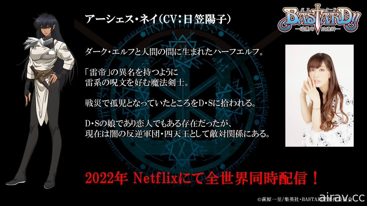 漫畫《BASTARD!! 暗黑破壞神》將推出系列動畫 今年內於 Netflix 上架