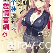 【書訊】台灣角川 3 月漫畫、輕小說新書《救了想一躍而下的女高中生會發生什麼事？》等