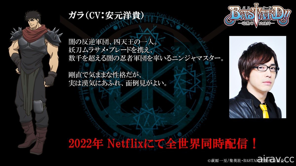 漫畫《BASTARD!! 暗黑破壞神》將推出系列動畫 今年內於 Netflix 上架