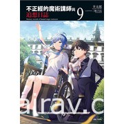 【書訊】東立 3 月漫畫、輕小說新書《我的網婆是超人氣偶像》《我不是蘿莉控》等