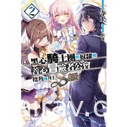 【書訊】東立 3 月漫畫、輕小說新書《我的網婆是超人氣偶像》《我不是蘿莉控》等