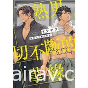 【書訊】東立 3 月漫畫、輕小說新書《我的網婆是超人氣偶像》《我不是蘿莉控》等