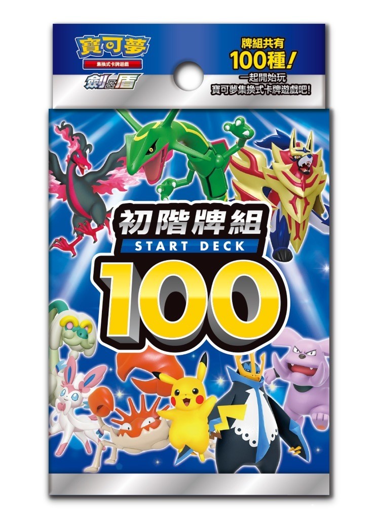 宝可梦集换式卡牌游戏“初阶牌组 100”2/18 开卖 百种默认牌组即刻开战