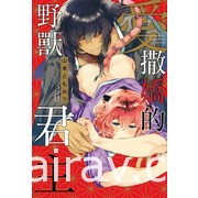 【書訊】東立 3 月漫畫、輕小說新書《我的網婆是超人氣偶像》《我不是蘿莉控》等