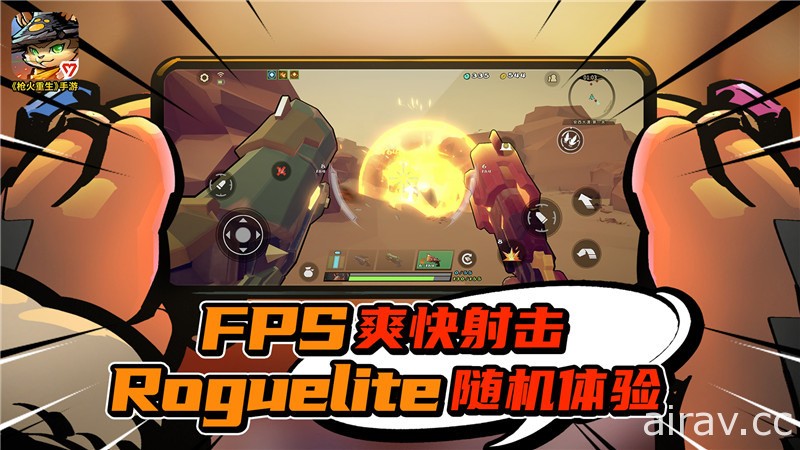 中國風冒險闖關 FPS 遊戲《槍火重生》手機版於中國開啟預先註冊 配合行動平台進行調整