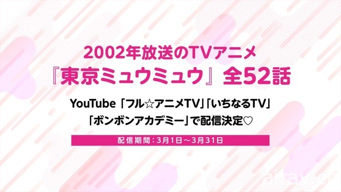 《东京喵喵 NEW ～♡》动画释出首支预告并追加声优阵容 预计 7 月开播