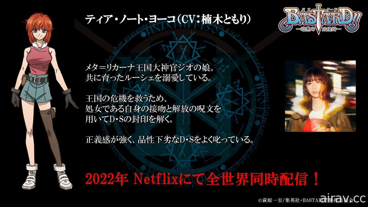 漫畫《BASTARD!! 暗黑破壞神》將推出系列動畫 今年內於 Netflix 上架