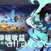 回合制放置掛機 RPG《暗影傳說》開啟事前預約登錄 同步釋出遊戲介紹