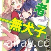 【書訊】台灣角川 4 月漫畫、輕小說新書《不時輕聲地以俄語遮羞的鄰座艾莉同學》等作