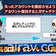 《真 ‧ 鎖鏈戰記》上市前夕直播 釋出全新角色情報及相關人士祝賀訊息