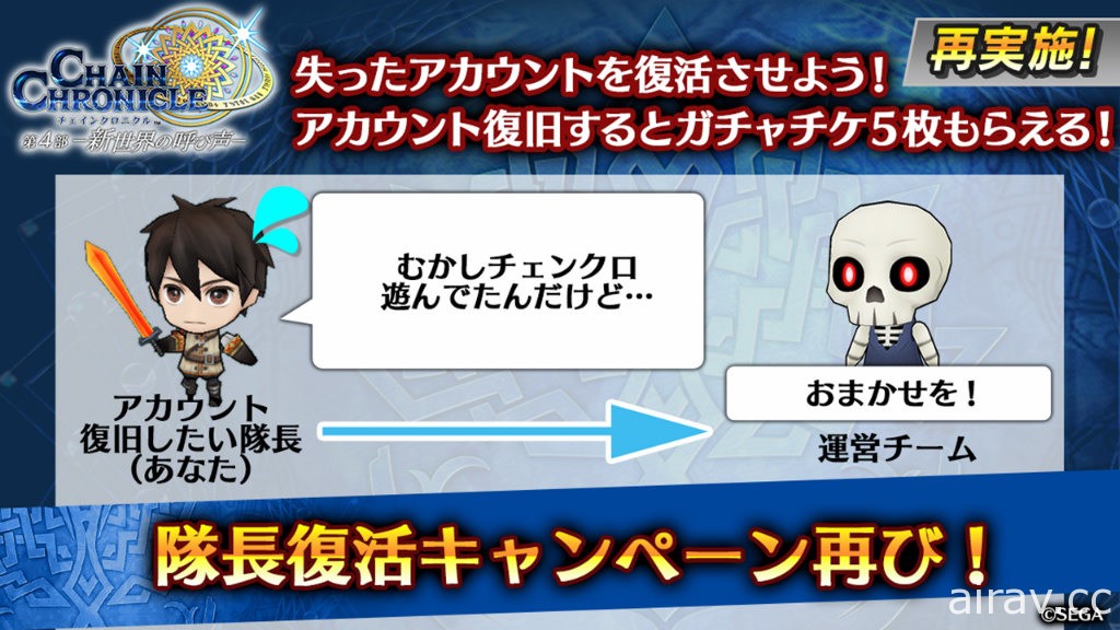 《真 ‧ 鎖鏈戰記》上市前夕直播 釋出全新角色情報及相關人士祝賀訊息