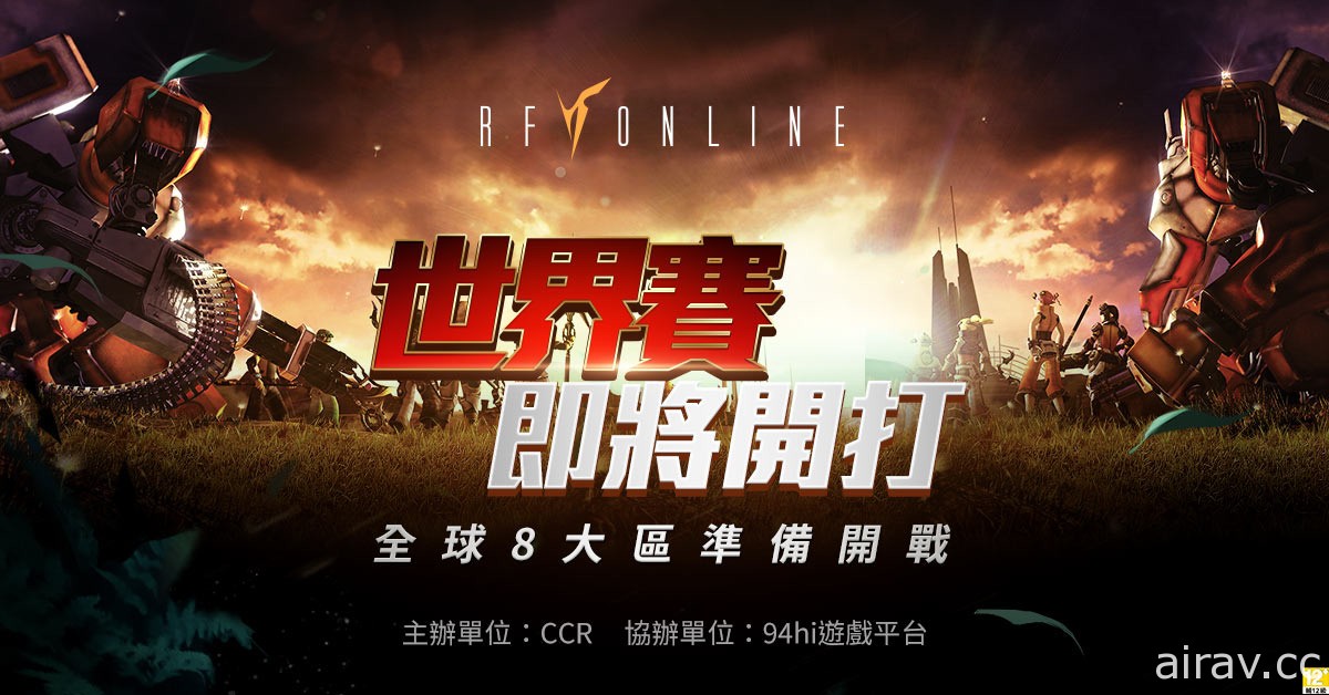 融合機械、科技與魔法的科幻動作的 MMORPG《RF Online》今日展開事前預約