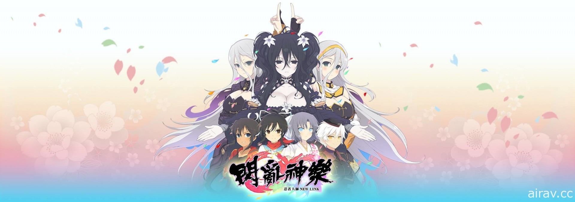 《忍者大师 闪乱神乐 NEW LINK》繁中版宣布将于 3/31 结束营运