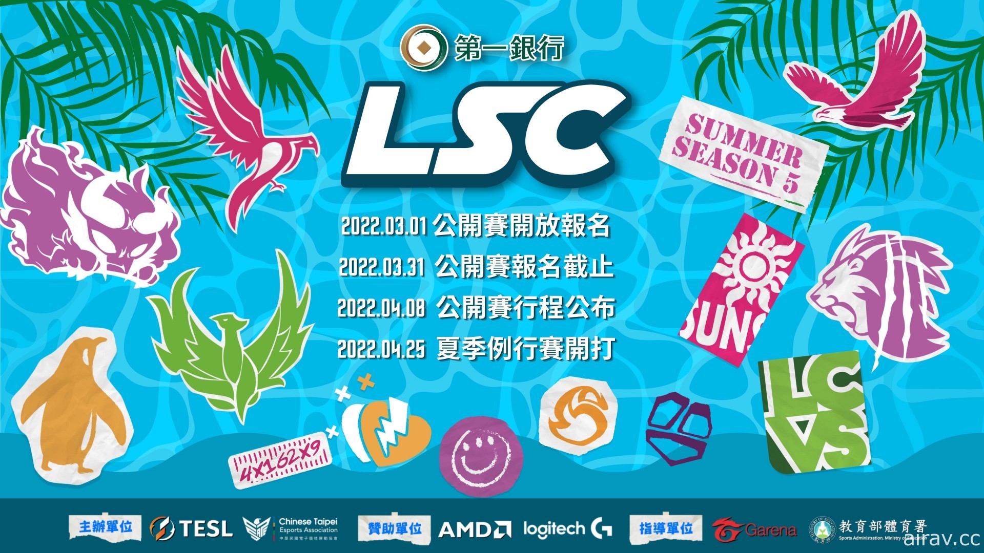 《英雄聯盟》校園聯賽 LSC 夏季公開賽開放報名