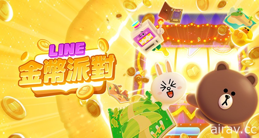 休閒金幣遊戲《LINE 金幣派對》正式上線 系列活動即日開跑