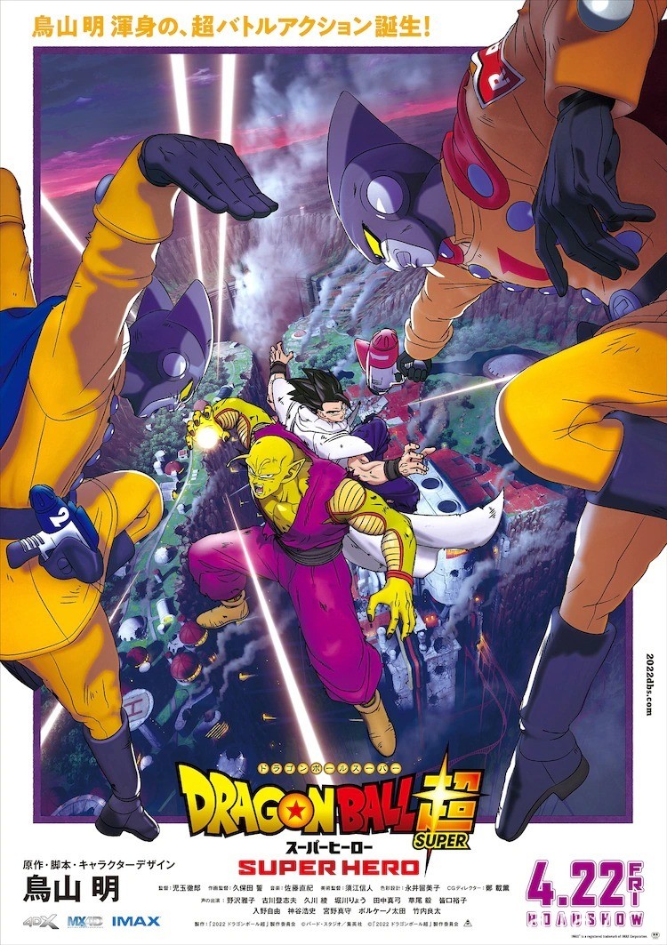 《七龍珠 超 SUPER HERO》釋出最新預告 紅緞帶軍團復仇大業即將展開