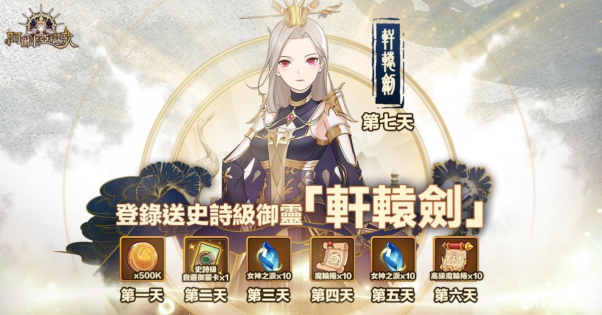 神器擬人化放置遊戲《阿爾米亞讚歌》正式推出 同時展開《終末的女武神》聯動