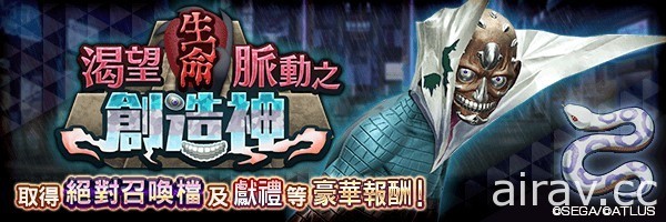 《D×2 真・女神轉生 Liberation》新 ★5 悪魔「邪神 煙鏡神」登場