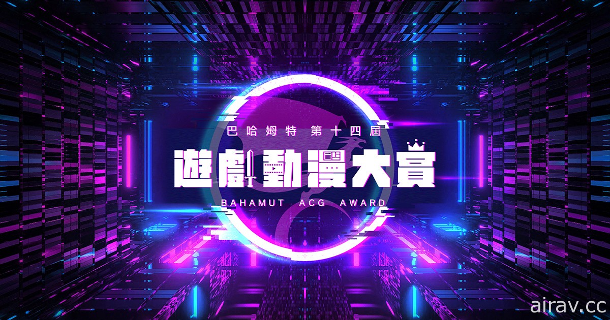 “第十四届巴哈姆特游戏动漫大赏”投票进入倒数！投你最爱的ACG 作品，仅此一次机会！