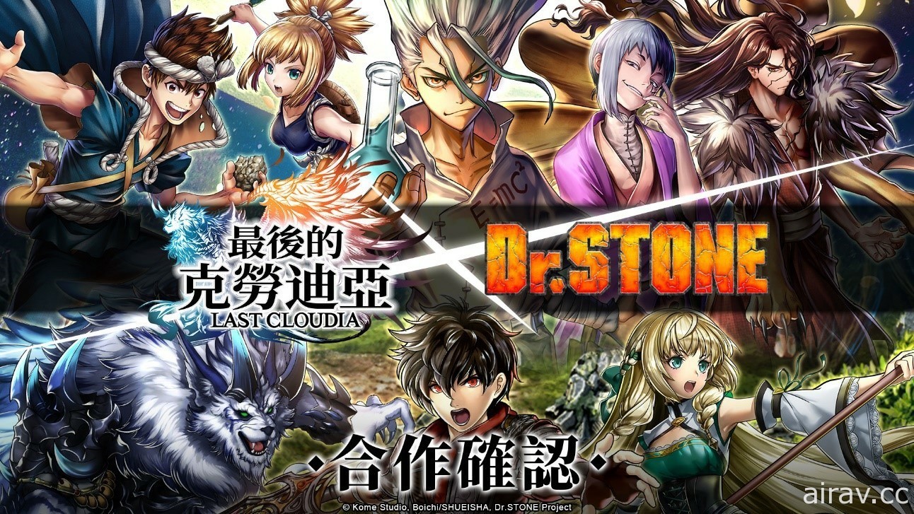 《最後的克勞迪亞》x《Dr. STONE》聯動合作 3 月 9 日正式開跑