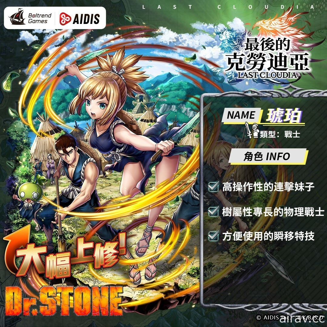 《最後的克勞迪亞》x《Dr. STONE》聯動合作 3 月 9 日正式開跑