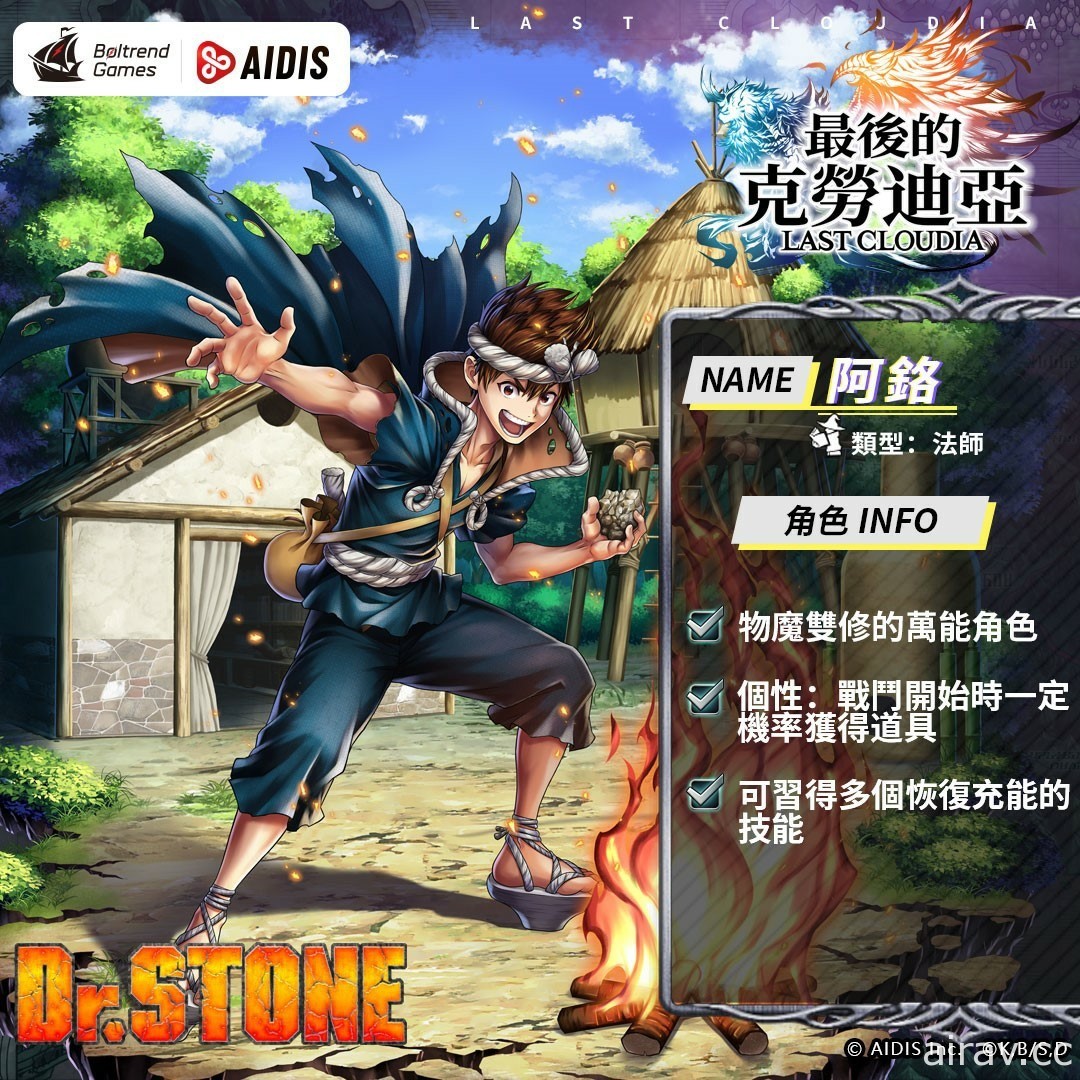 《最後的克勞迪亞》x《Dr. STONE》聯動合作 3 月 9 日正式開跑