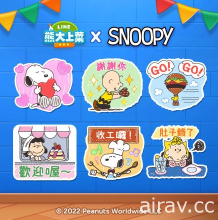 《LINE 熊大上菜》與「SNOOPY」聯名合作開跑