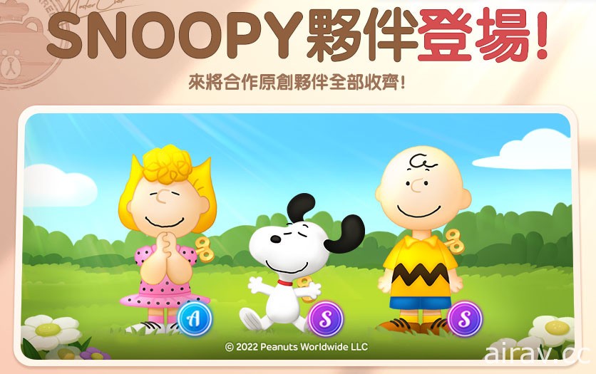 《LINE 熊大上菜》與「SNOOPY」聯名合作開跑