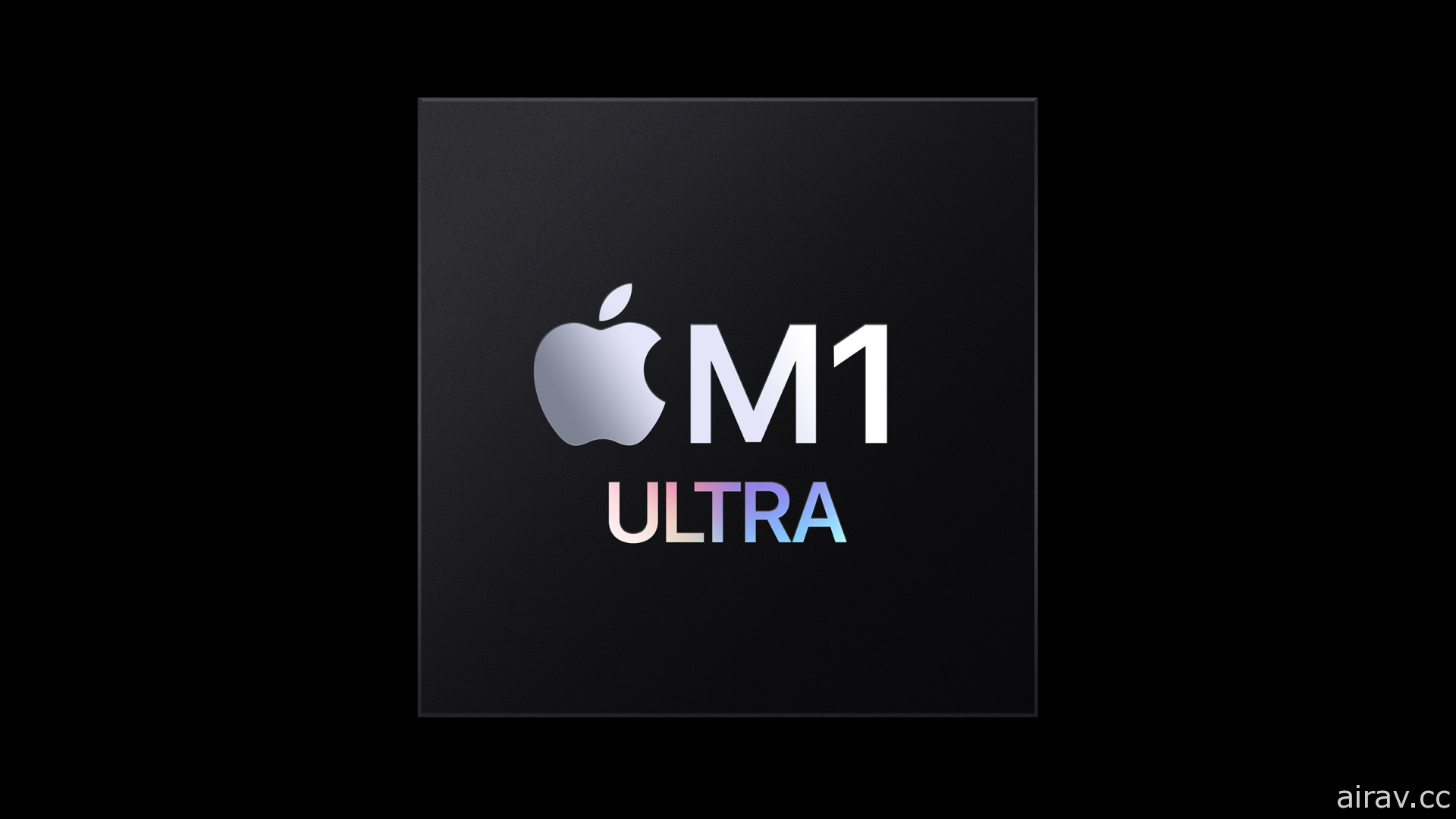 Apple 推出全新 M1 Ultra 晶片 配備 20 核心 CPU、64 核心 GPU 和 32 核心神經網路引擎