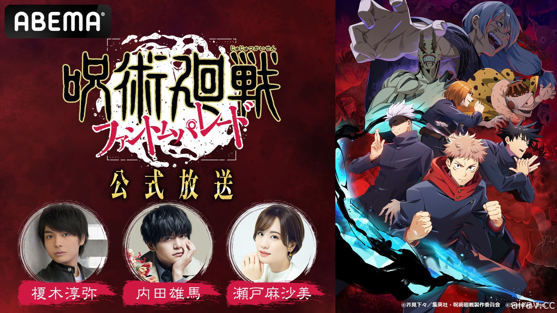《咒術迴戰 幻影遊行》釋出 MAPPA 製作遊戲開頭影片及 3 位原創角色等情報