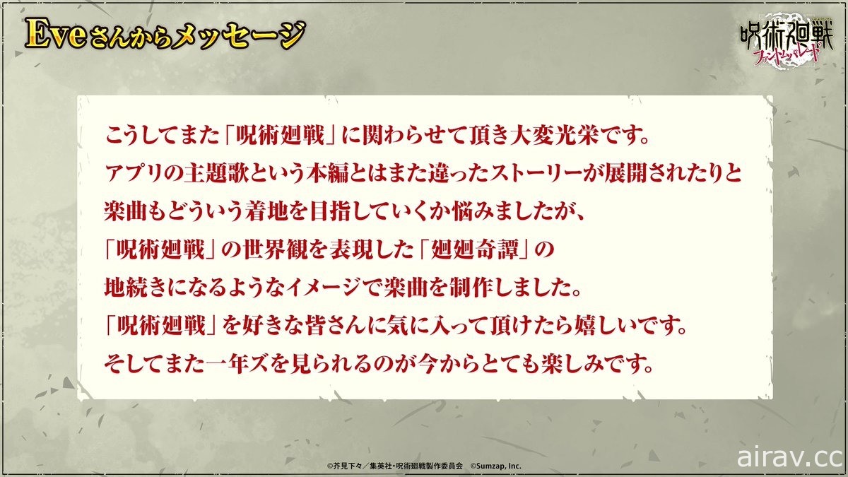 《咒術迴戰 幻影遊行》釋出 MAPPA 製作遊戲開頭影片及 3 位原創角色等情報