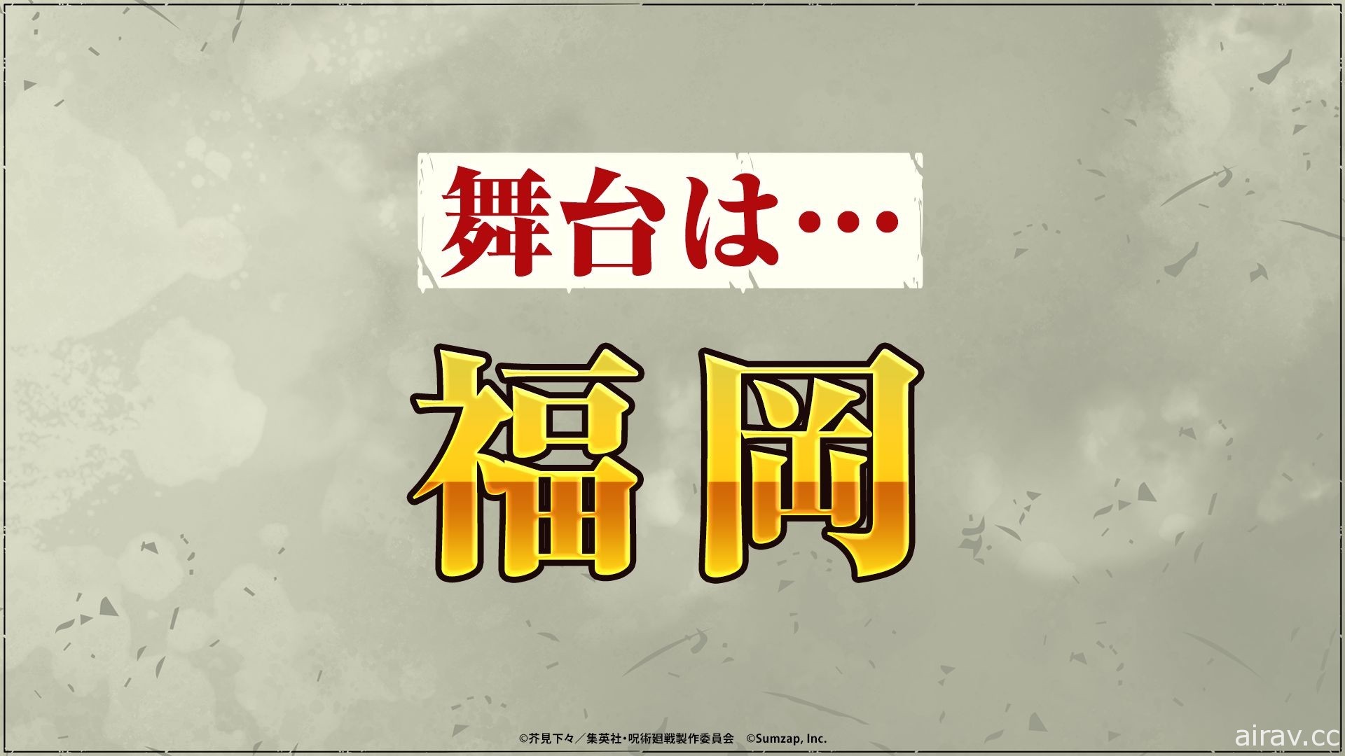 《咒術迴戰 幻影遊行》釋出 MAPPA 製作遊戲開頭影片及 3 位原創角色等情報